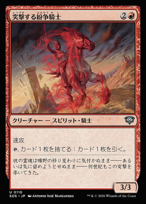 突撃する紛争騎士（SOS 110・フォイル・日本語）