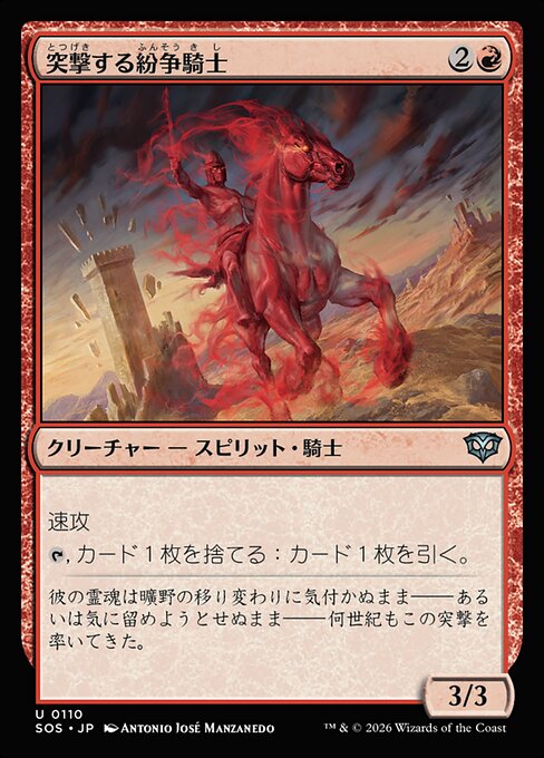 突撃する紛争騎士（SOS 110・通常・日本語）