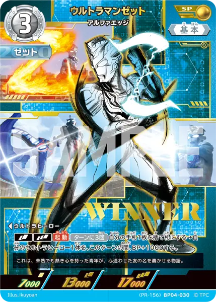 ウルトラマンゼット（(PR-156)BP04-030）［SP］
