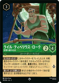 ライル・ティベリウス・ローク - 狡猾な雇われ兵 スーパーレア 78/204 JA-3