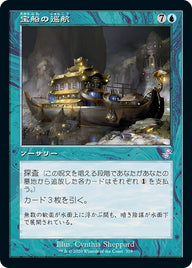 宝船の巡航（TSR 319・通常・日本語）
