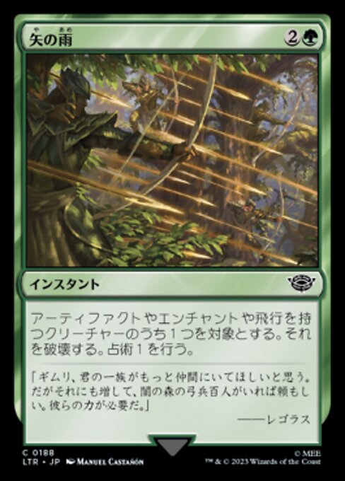 矢の雨（LTR 188・通常・日本語）