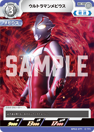 ウルトラマンメビウス（BP02-071）［C］