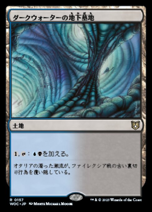 ダークウォーターの地下墓地（WOC 157・通常・日本語）