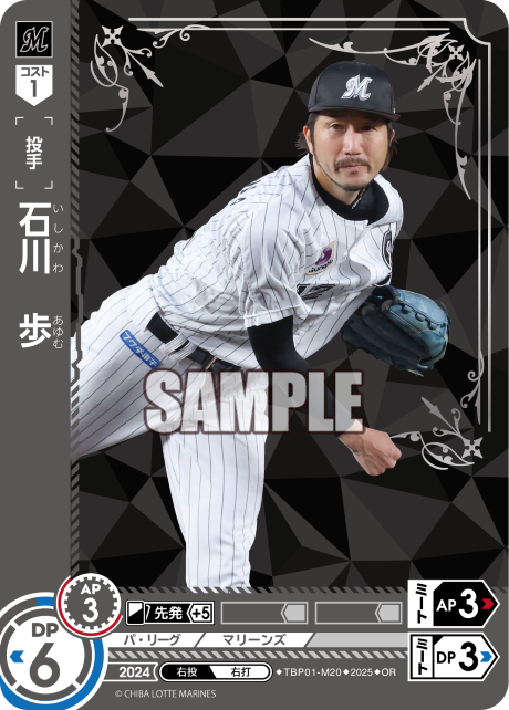 石川 歩 TBP01-M20 OR [TBP01M/standard]