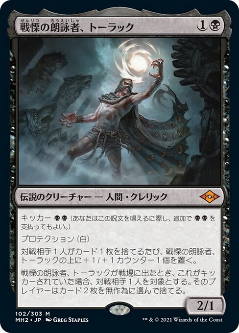 戦慄の朗詠者、トーラック（MH2 102・通常・日本語）