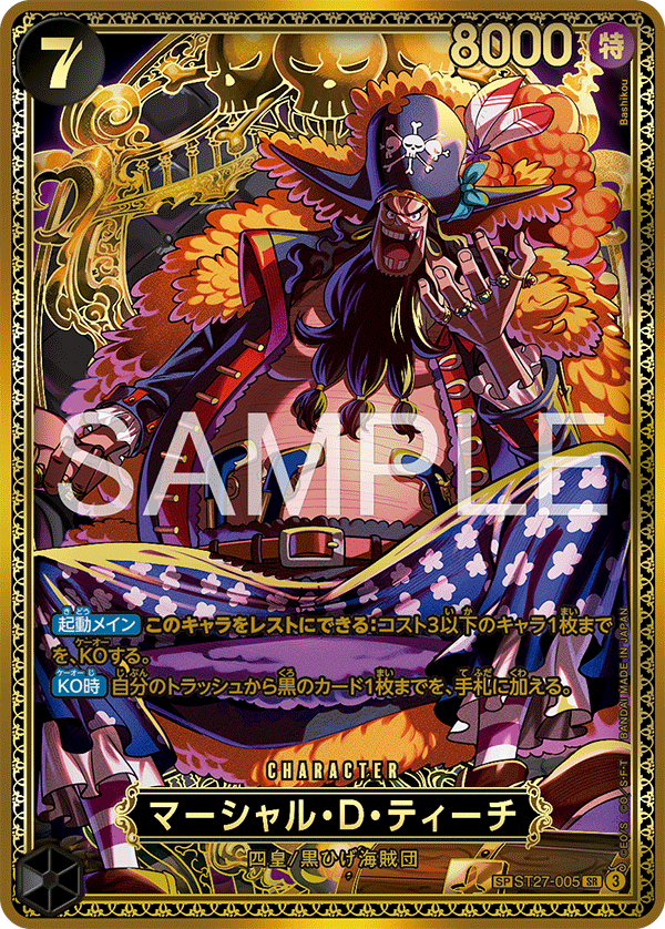 マーシャル・D・ティーチ(ST27-005)[SP]