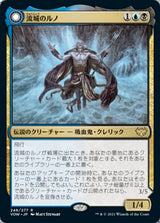 Runo Stromkirk // Krothuss, Lord of the Deep（VOW 246・フォイル・日本語）
