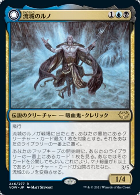 Runo Stromkirk // Krothuss, Lord of the Deep（VOW 246・通常・日本語）
