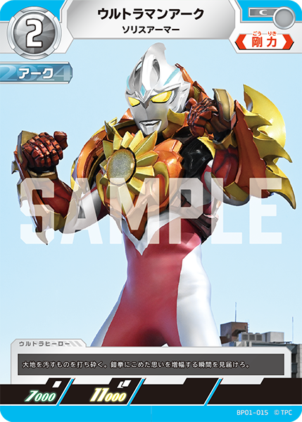 ウルトラマンアーク（BP01-015）［C］