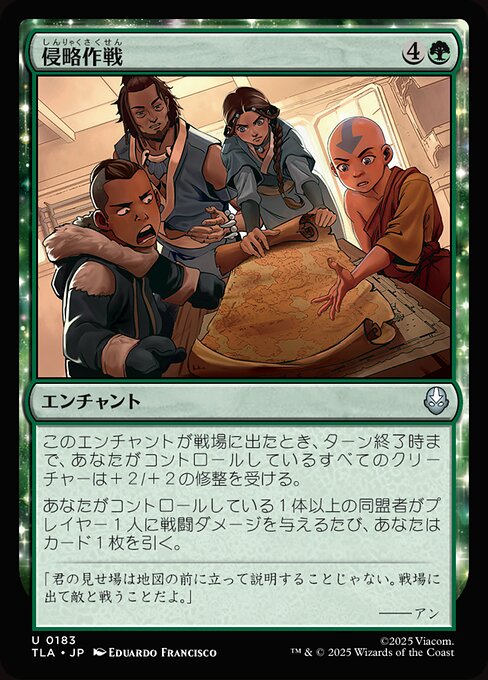 侵略作戦（TLA 183・通常・日本語）