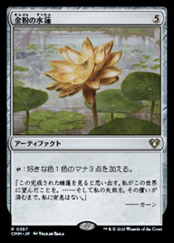 金粉の水蓮（CMM 387・フォイル・日本語）