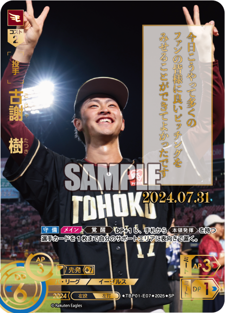 古謝 樹 TBP01-E07 SP [TBP01E/standard]