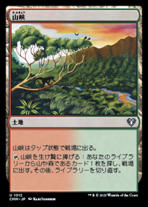 山峡（CMM 1012・通常・日本語）