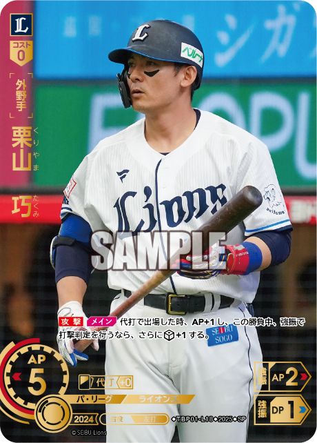 栗山 巧 TBP01-L18 SP [TBP01L/standard]