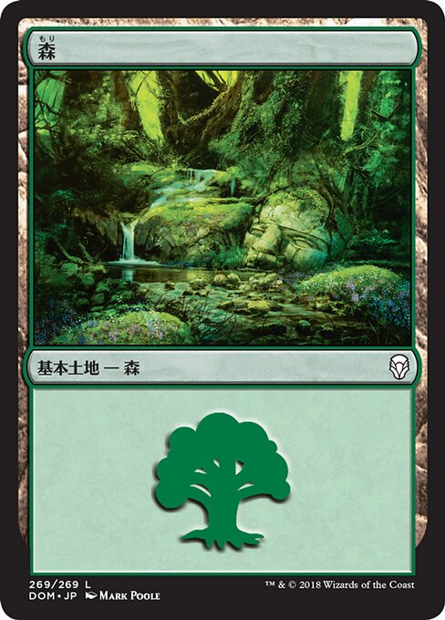森（DOM 269・フォイル・日本語）