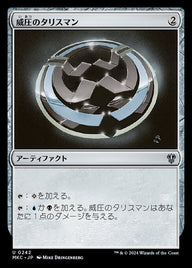 威圧のタリスマン（MKC 242・通常・日本語）