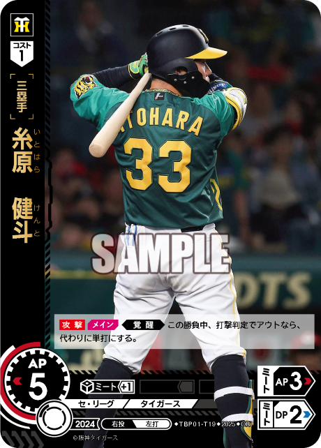 糸原 健斗 TBP01-T19 OR [TBP01T/standard]