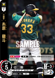 糸原 健斗 TBP01-T19 OR [TBP01T/standard]
