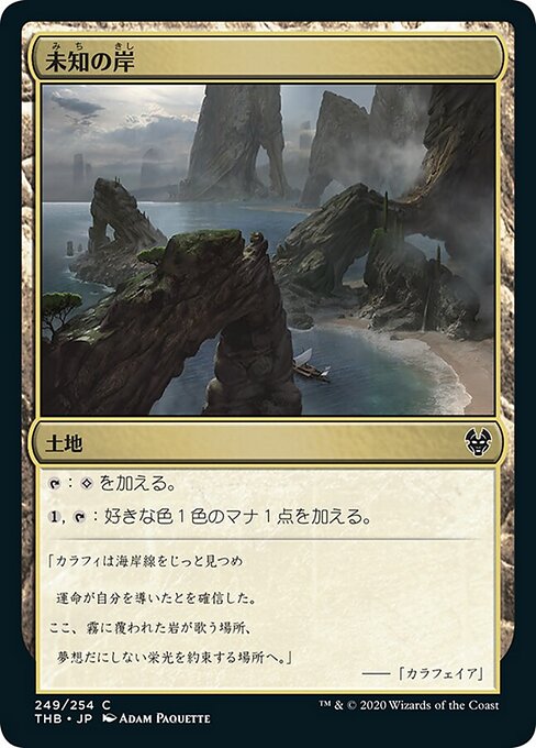 未知の岸（THB 249・フォイル・日本語）