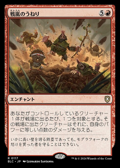 戦嵐のうねり（BLC 117・通常・日本語）