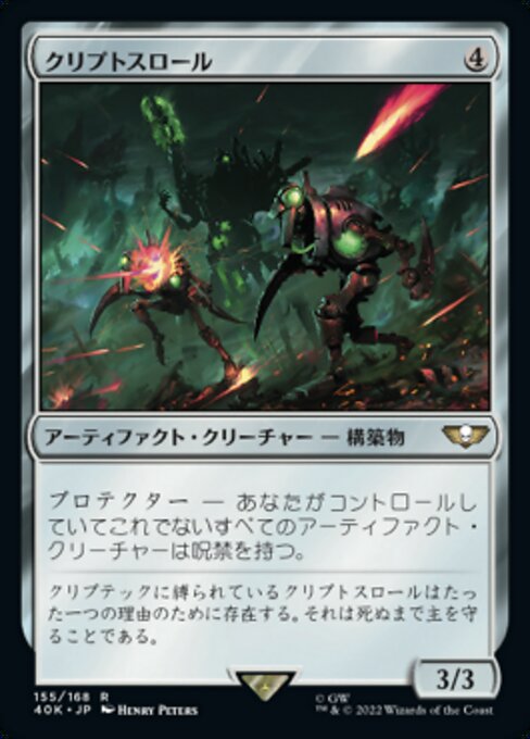 クリプトスロール（40K 155・通常・日本語）