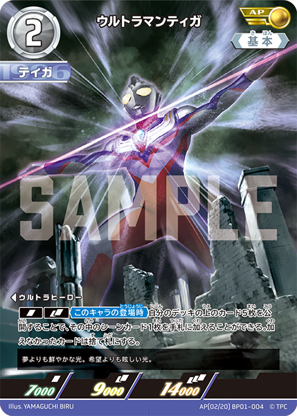 ウルトラマンティガ（AP(02/20) BP01-004）［AP］