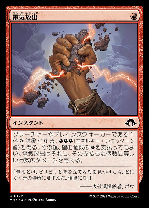 電気放出（MH3 122・フォイル・日本語）
