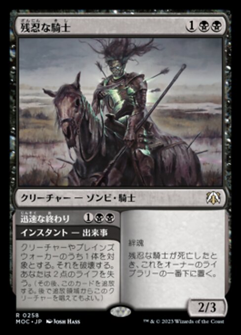 Murderous Rider // Swift End（MOC 258・通常・日本語）