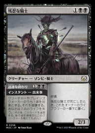 Murderous Rider // Swift End（MOC 258・通常・日本語）