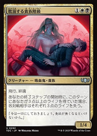 耽溺する貴族階級（TDC 292・通常・日本語）