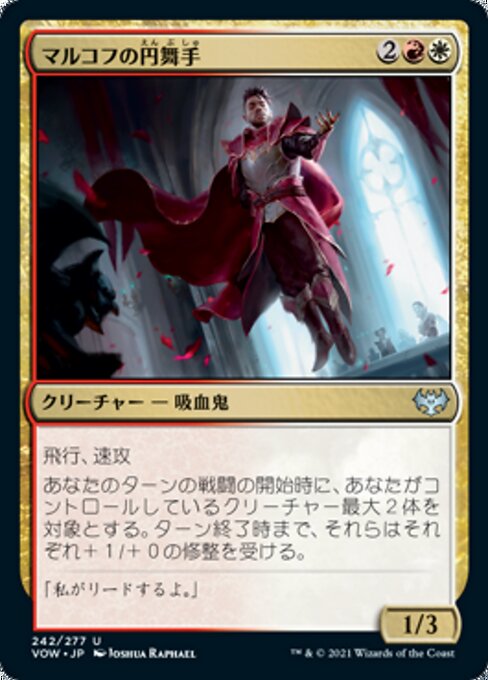 マルコフの円舞手（VOW 242・フォイル・日本語）