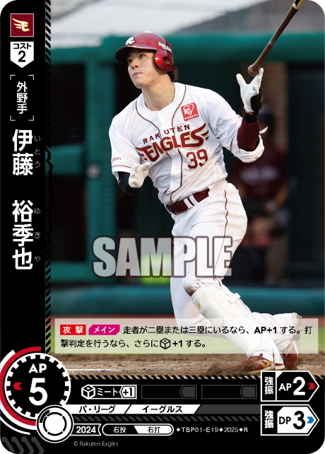 伊藤 裕季也 TBP01-E19 R [TBP01E/standard]