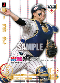 古賀 悠斗 PB01-SJ14 SJR [PB01/H]
