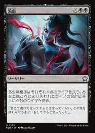瀉血（FDN 173・通常・日本語）