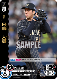 田嶋 大樹 TBP01-B12 OR [TBP01B/standard]
