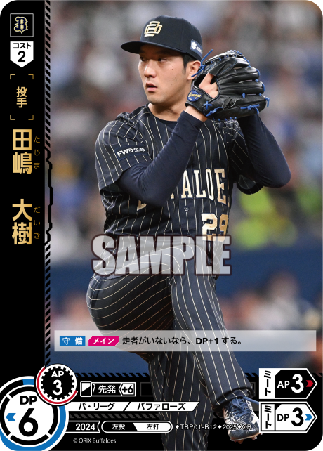 田嶋 大樹 TBP01-B12 OR [TBP01B/standard]