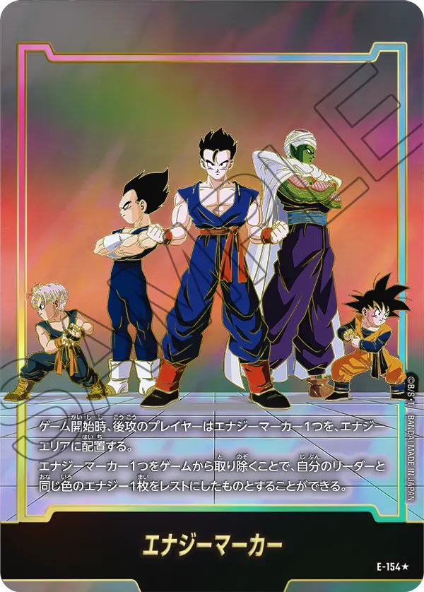 エナジーマーカー（E-154）の見本画像