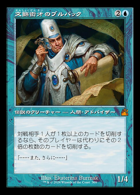 文飾衒才のブルバック（RVR 309・フォイル・日本語）