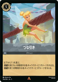 つな引き レア 196/204 JA-5