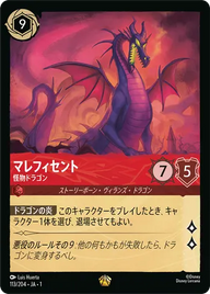 マレフィセント - 怪物ドラゴン レジェンダリー 113/204 JA-1
