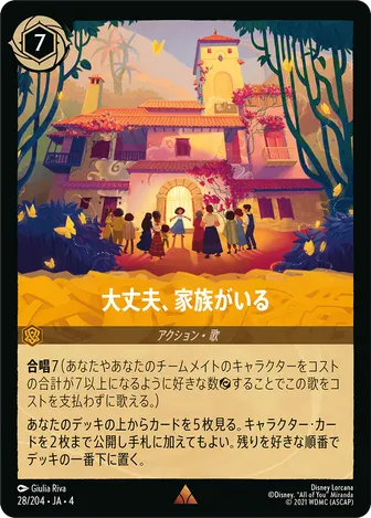 大丈夫、家族がいる レア 28/204 JA-4