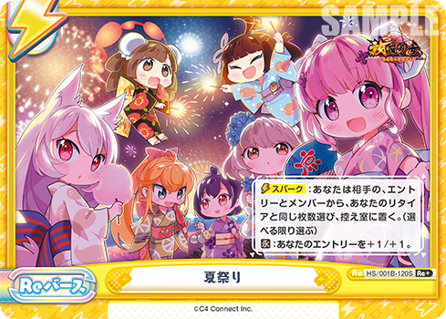 夏祭り（HS/001B-120S）