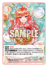 おひとつどうぞ♡ 中野 五月（GYC-BP7-032）［RR］