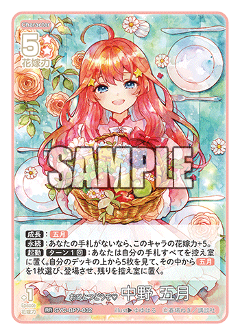 おひとつどうぞ♡ 中野 五月（GYC-BP7-032）［RR］