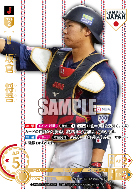 坂倉 将吾 PB01-SJ15 SJR [PB01/H]