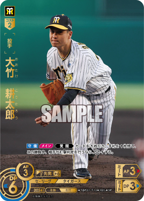 大竹 耕太郎 TBP01-T14 SP [TBP01T/standard]