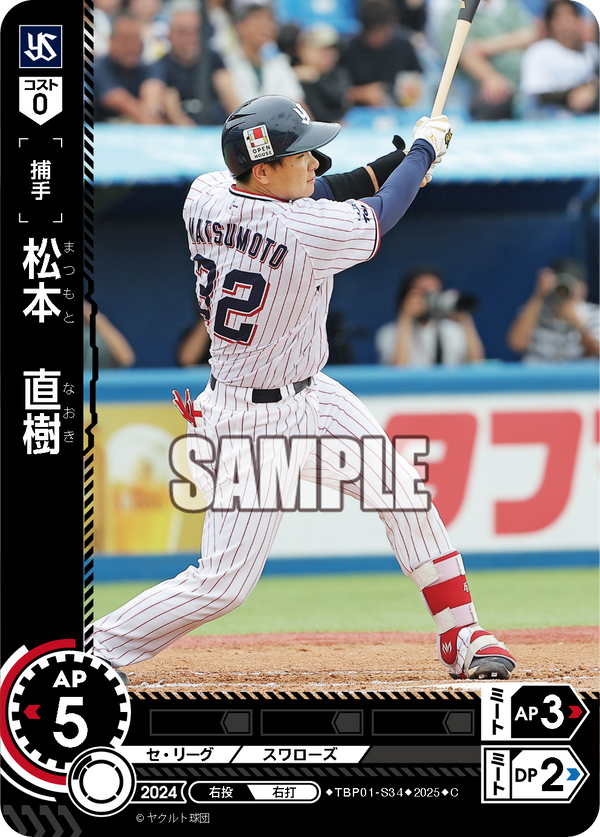松本 直樹 TBP01-S34 C [TBP01S/standard]