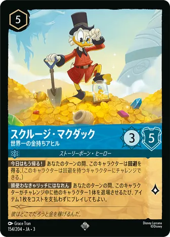 スクルージ・マクダック - 世界一の金持ちアヒル スーパーレア 154/204 JA-3