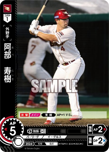 阿部 寿樹 TBP01-E39 C [TBP01E/standard]